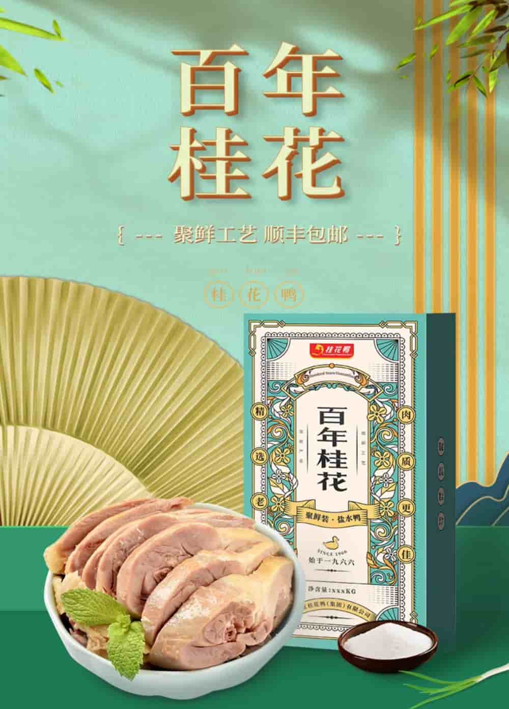 1.3kg聚鮮百年桂花鹽水鴨